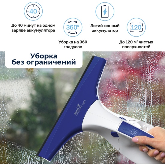 Стеклоочиститель REMEZair MultiShine Light RMGC-01, аккумуляторный — изображение 7